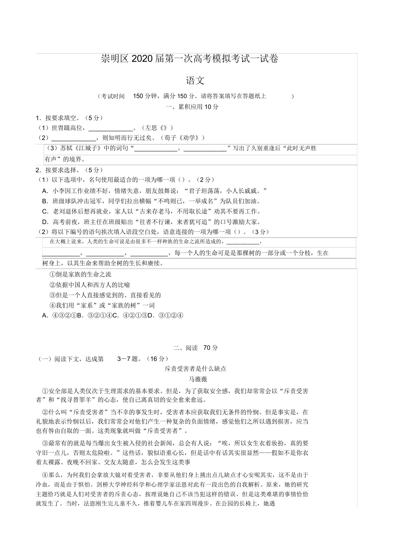 上海崇明高中高三语文一模试卷习题含答案