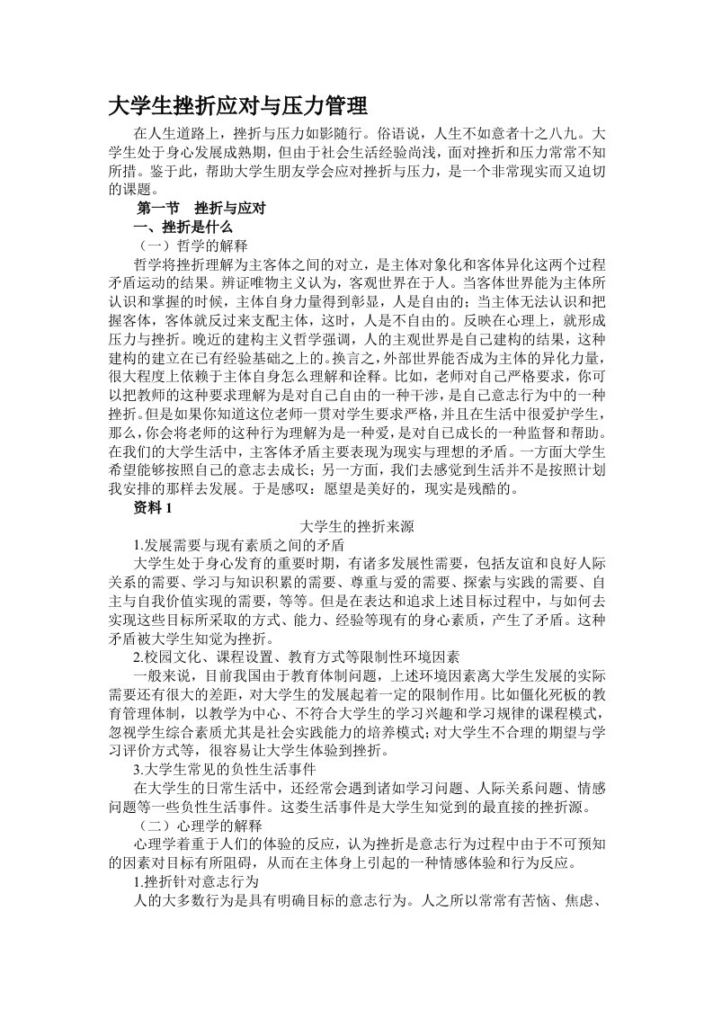 大学生挫折应对与压力管理