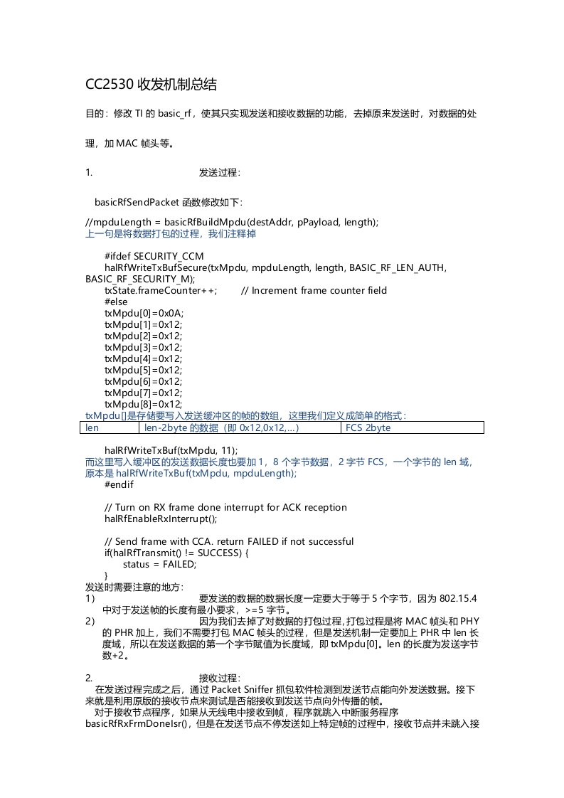 CC2530收发机制总结-2012.2.7