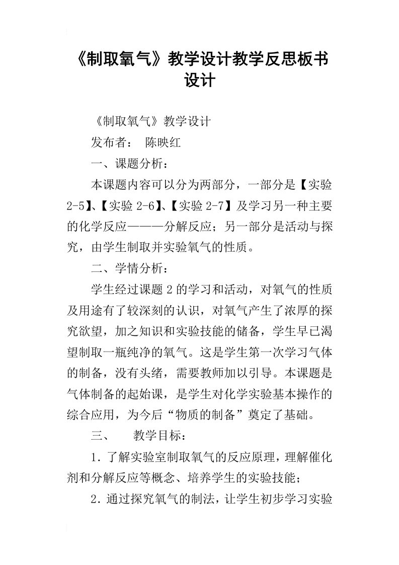 制取氧气教学设计教学反思板书设计