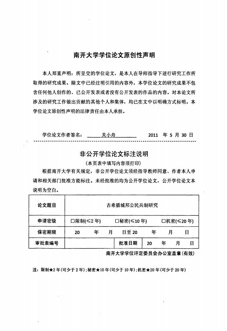 古希腊城邦公民兵制研究