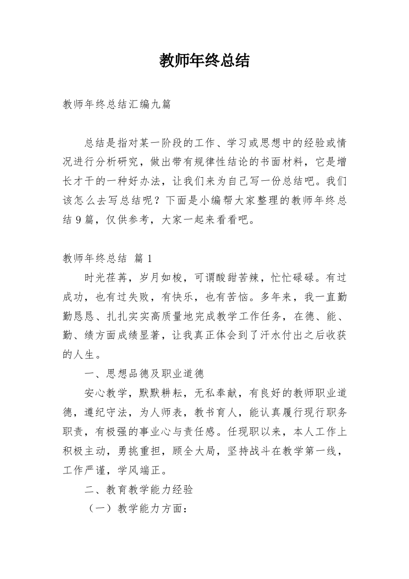 教师年终总结_37