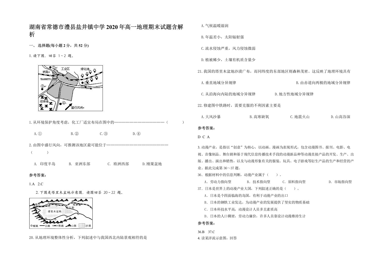 湖南省常德市澧县盐井镇中学2020年高一地理期末试题含解析