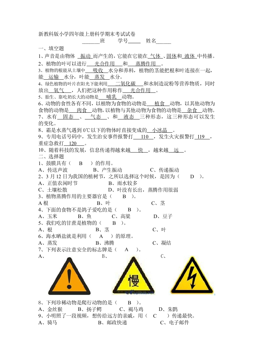 四年级迷信试卷谜底