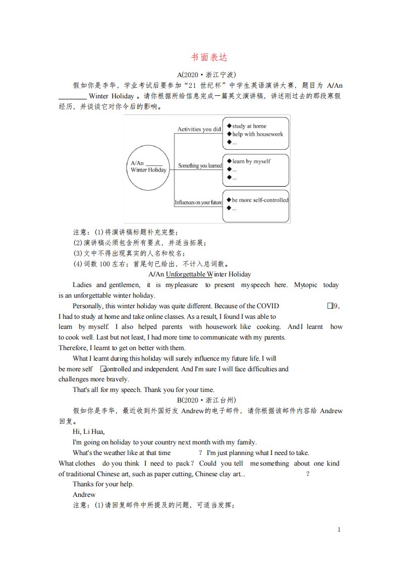 九年级英语全册期末专题复习书面表达新版人教新目标版