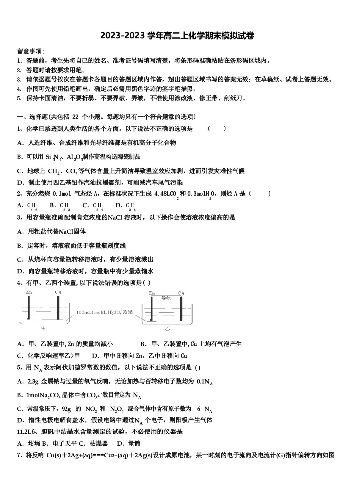 四川省眉山中学2023年化学高二上期末经典试题含解析