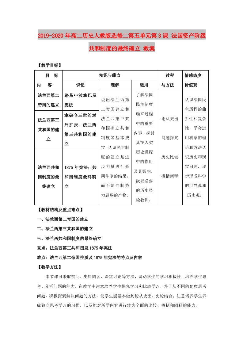 2019-2020年高二历史人教版选修二第五单元第3课