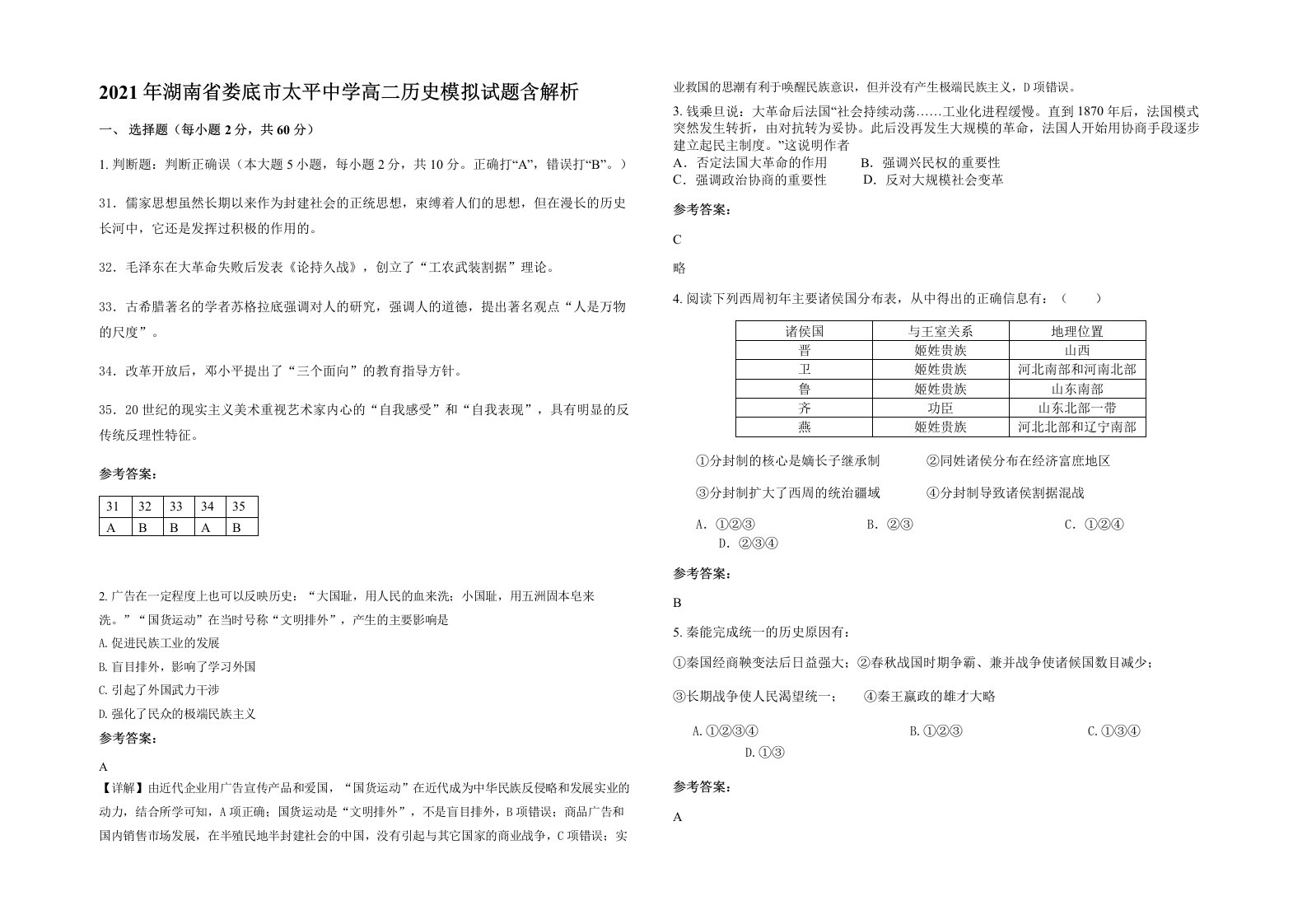 2021年湖南省娄底市太平中学高二历史模拟试题含解析