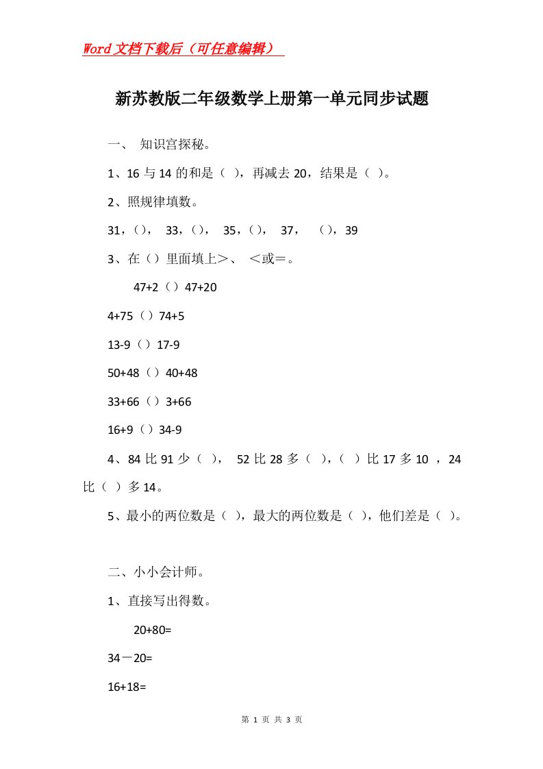 新苏教版二年级数学上册第一单元同步试题