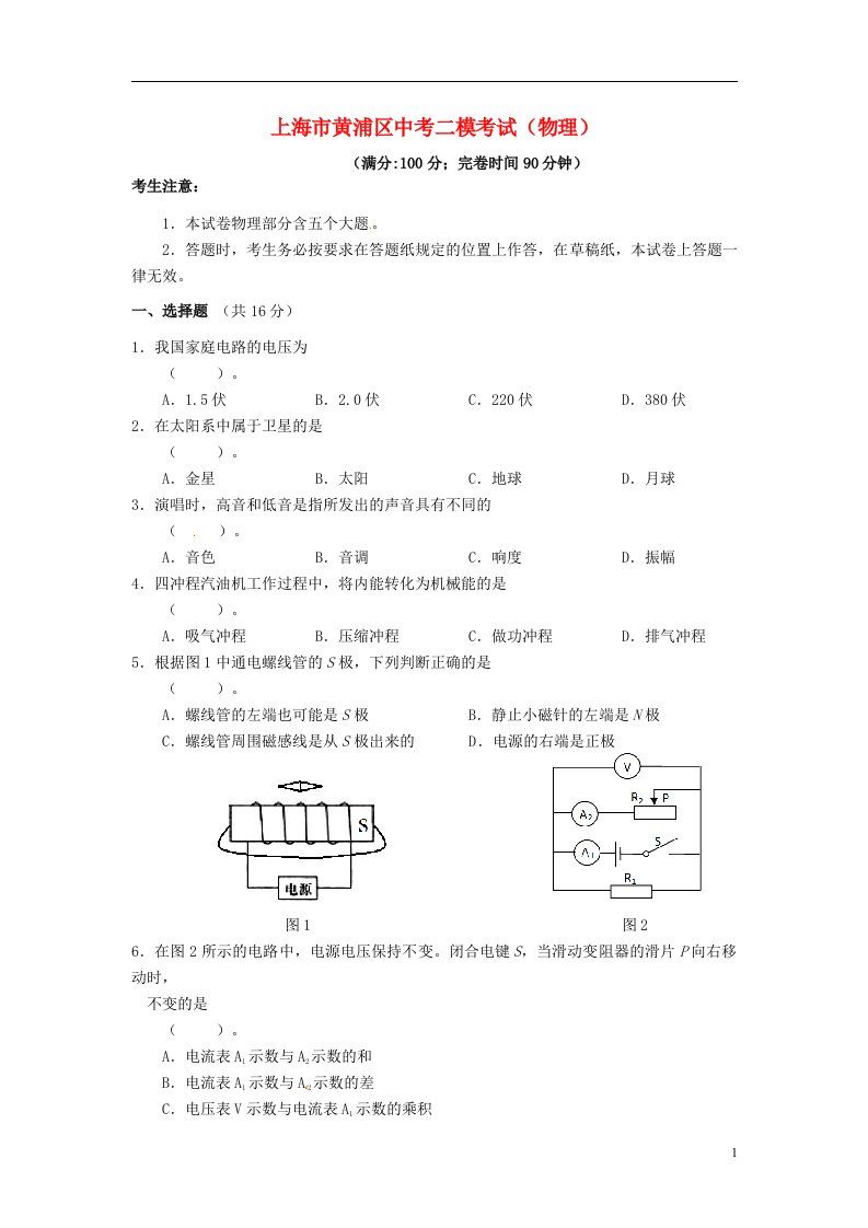 上海市黄浦区中考物理二模试题