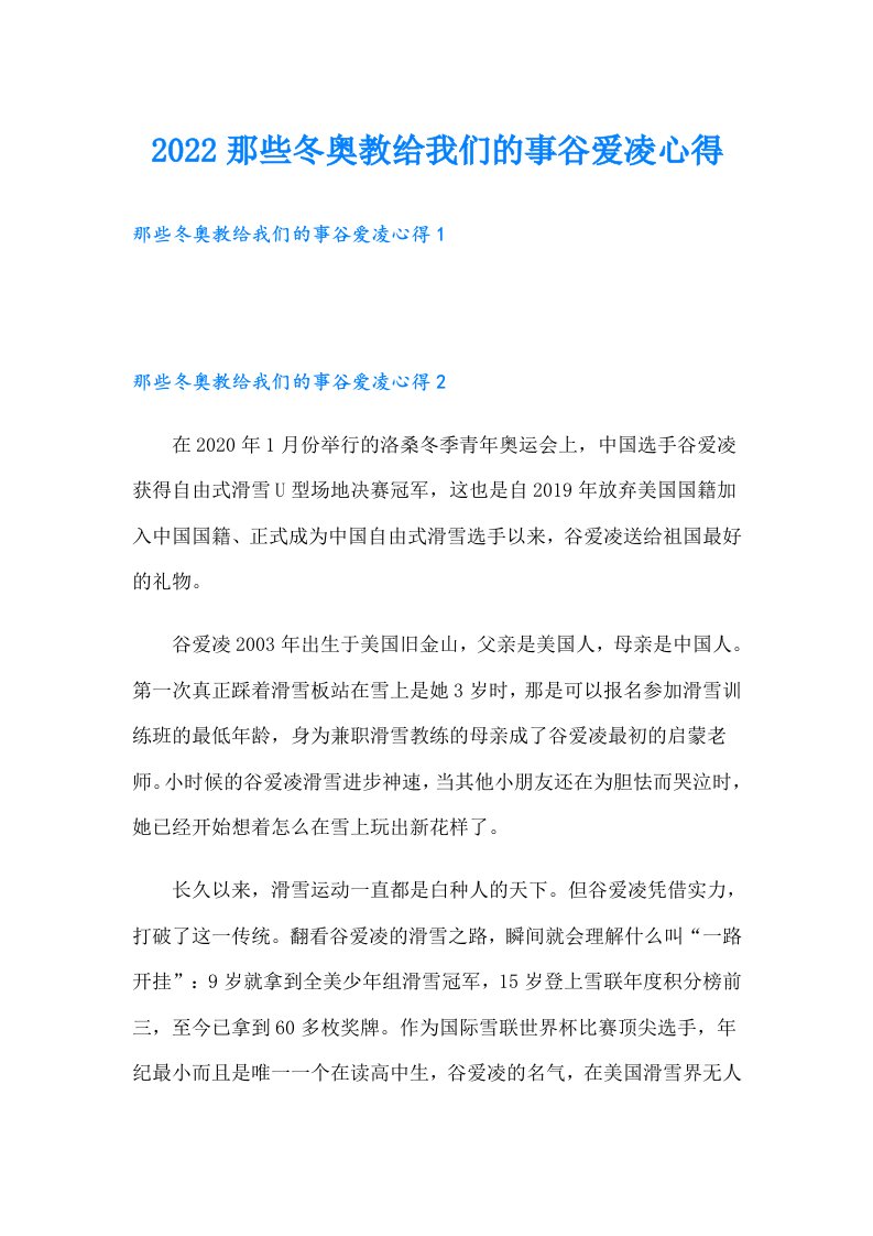 那些冬奥教给我们的事谷爱凌心得