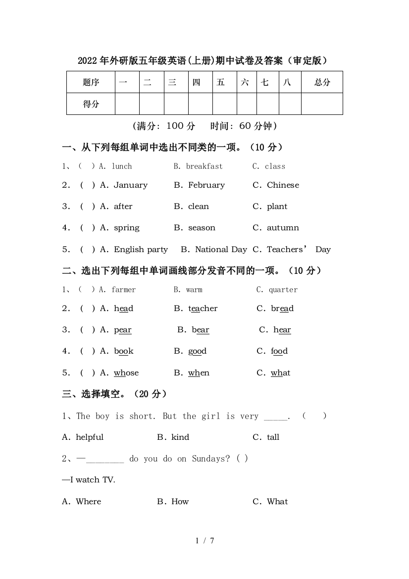 2022年外研版五年级英语(上册)期中试卷及答案(审定版)