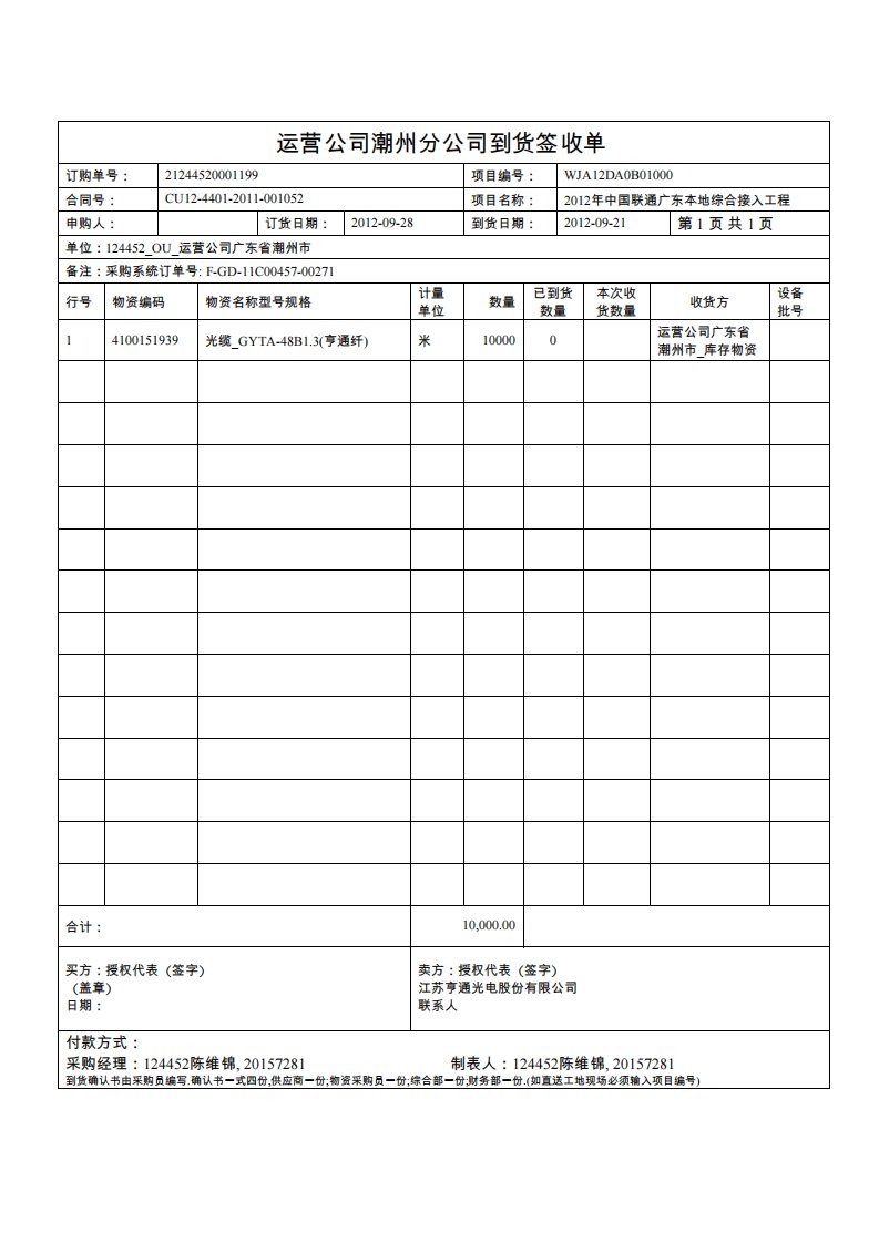 物资到货签收单