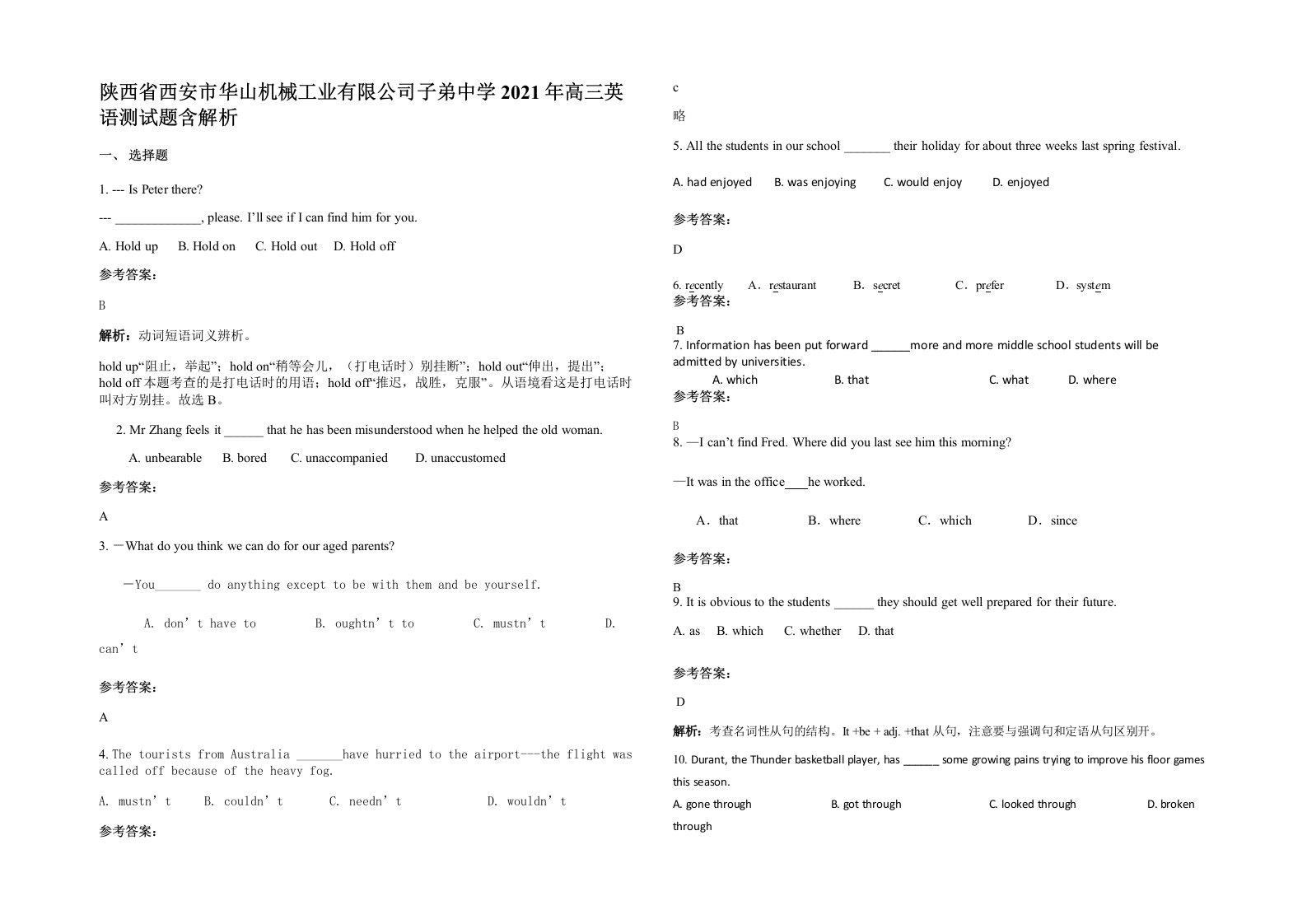 陕西省西安市华山机械工业有限公司子弟中学2021年高三英语测试题含解析