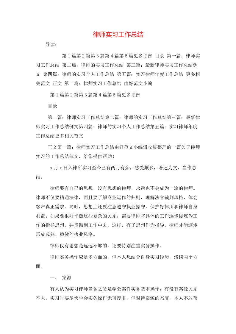 律师实习工作总结