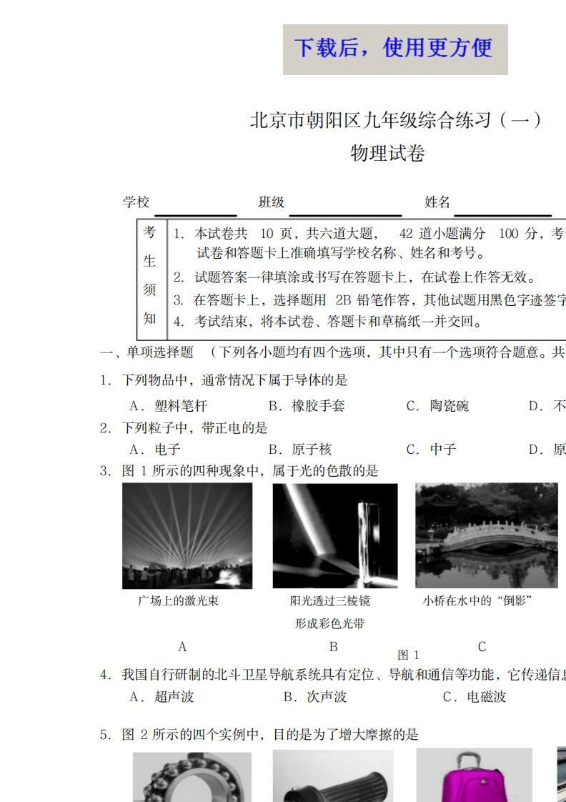 2023年精品朝阳初三物理一模试卷(最新版)及超详细解析答案