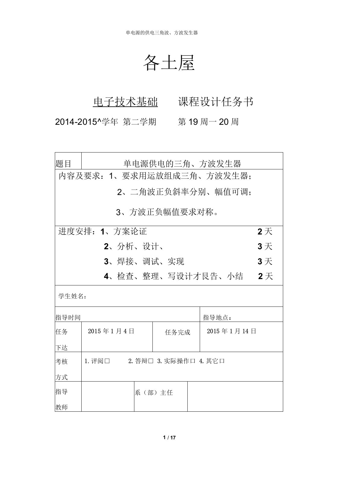 单电源三角波发生器要点