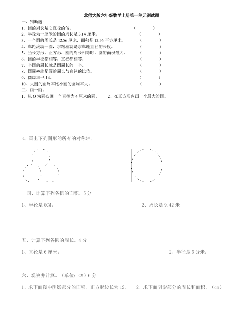 (完整)北师大版六年级数学上册第一单元测试题