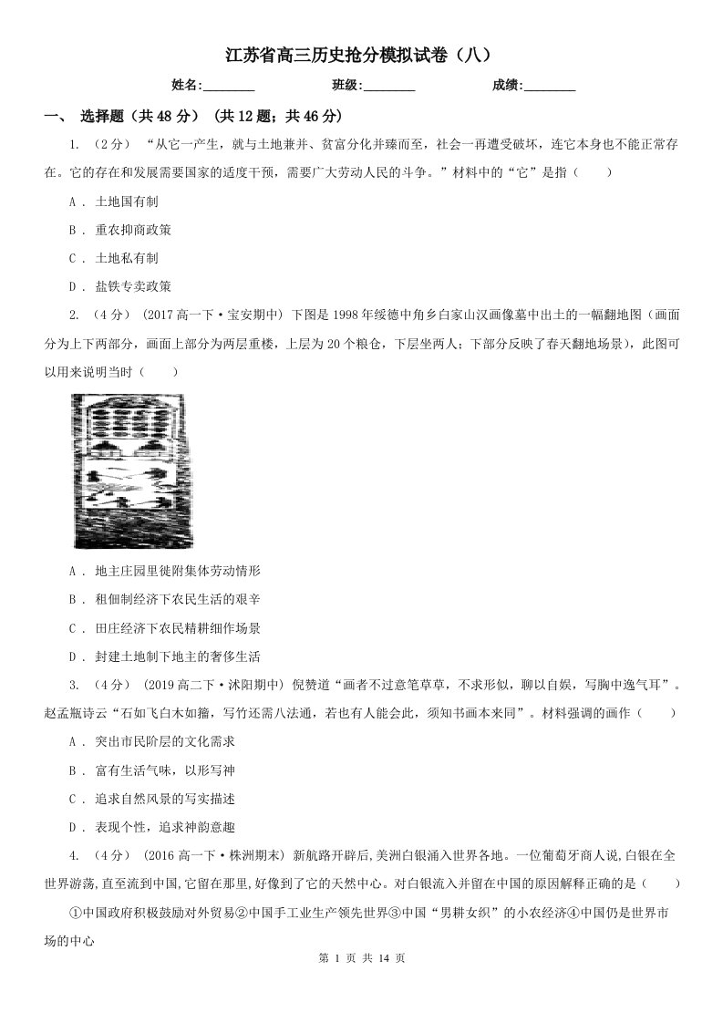 江苏省高三历史抢分模拟试卷（八）