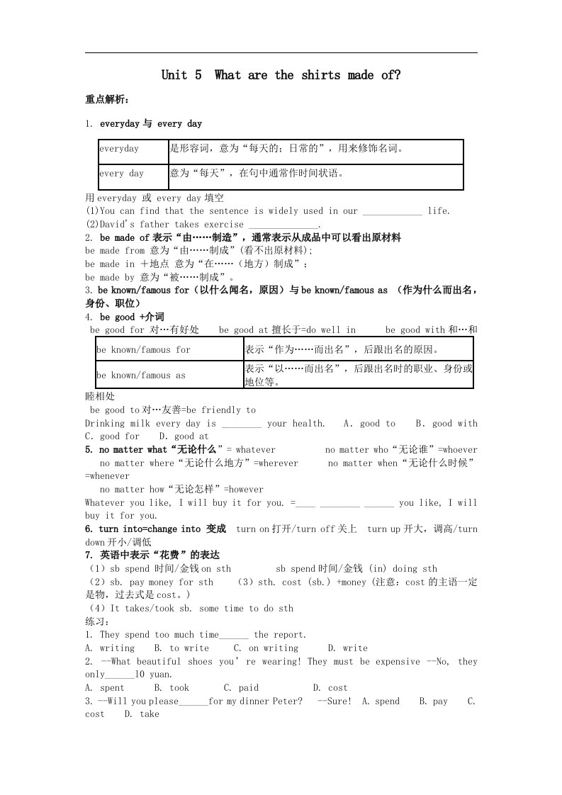 最新人版九年级英语第5单元重点语法解析、练习题与答案解析