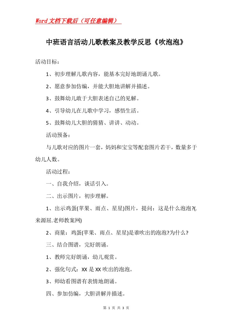 中班语言活动儿歌教案及教学反思吹泡泡