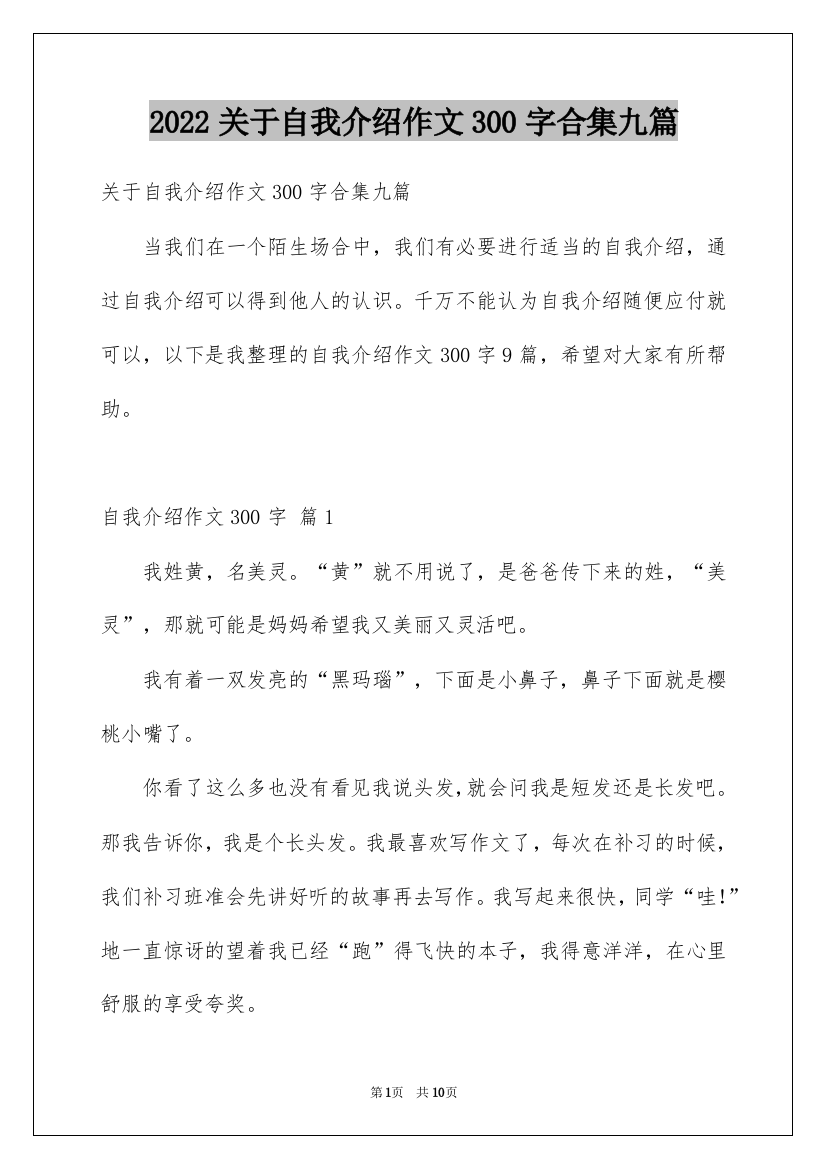 2022关于自我介绍作文300字合集九篇