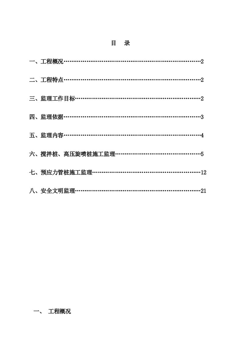 《桩基监理细则》word版