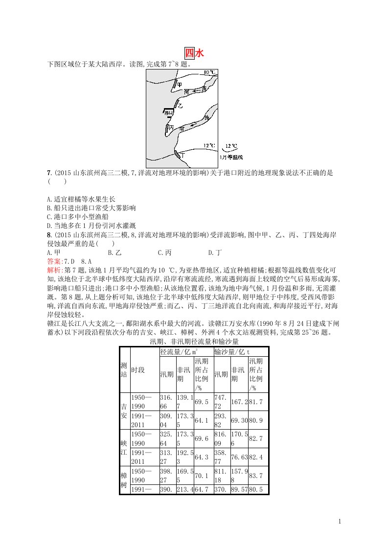 高优设计高考地理一轮复习