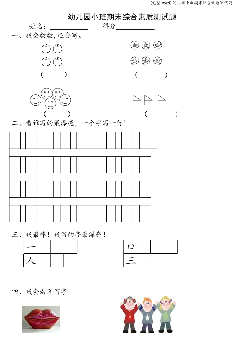 幼儿园小班期末综合素质测试题