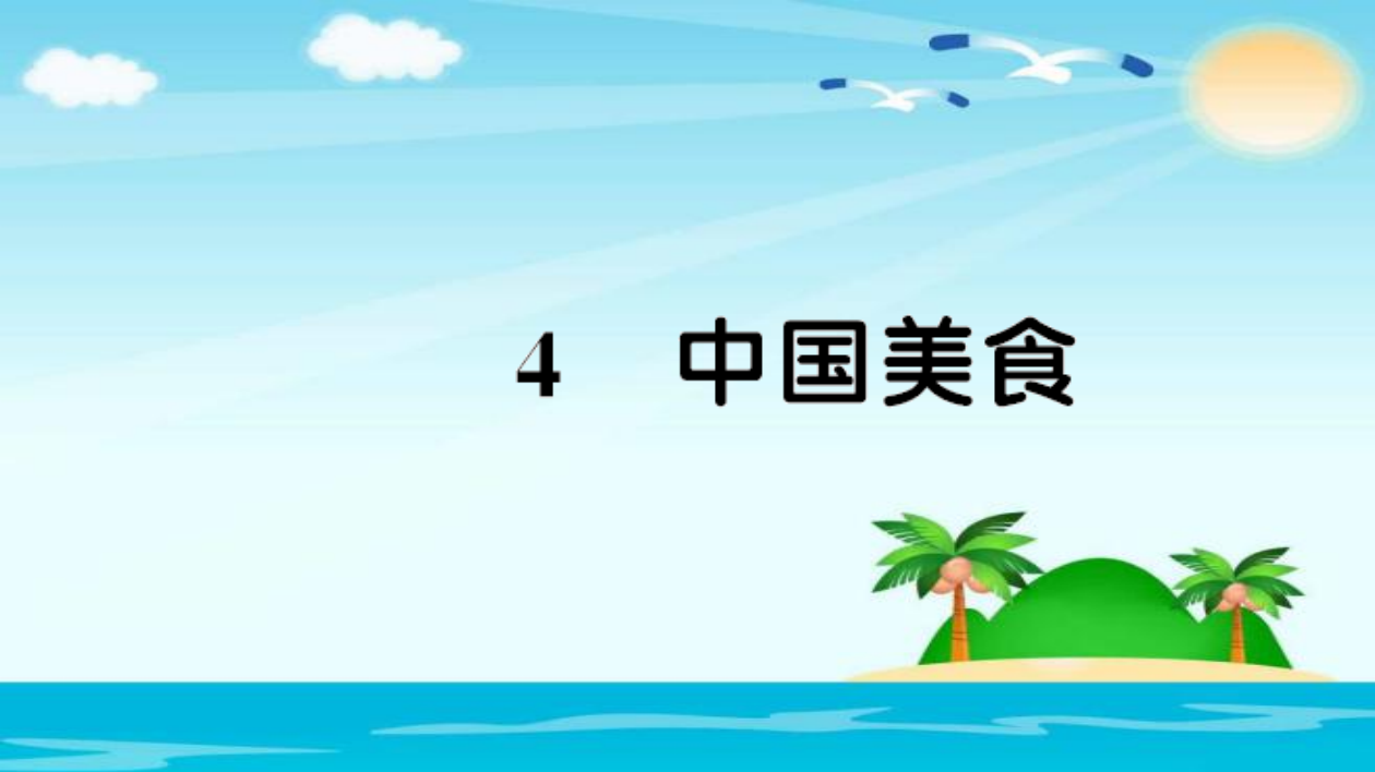 二年级下册语文习题课件-4