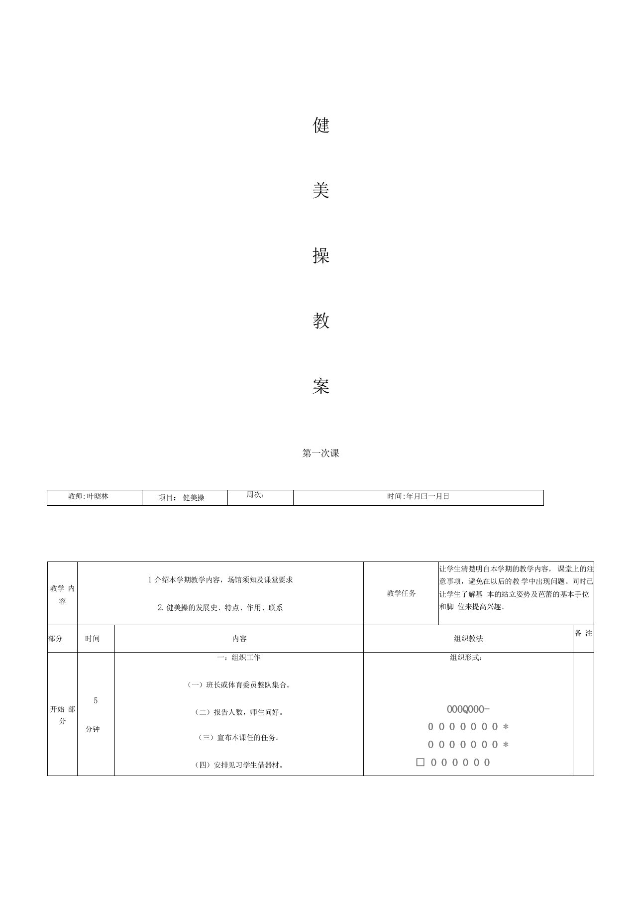 健美操全套教案