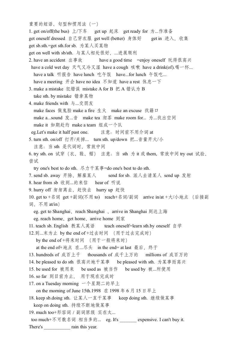 中考重要词组及句型