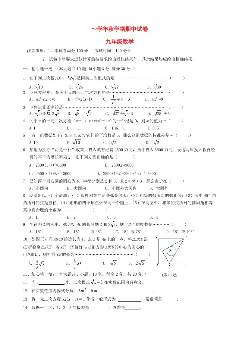 江苏省无锡市滨湖区学期九级数学期中考试试题（无答案）