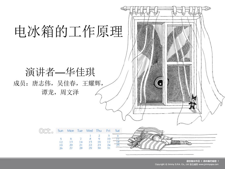 电冰箱的工作原理