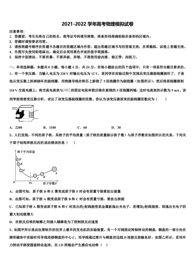 江苏省淮安市涟水中学2022年高三第六次模拟考试物理试卷含解析