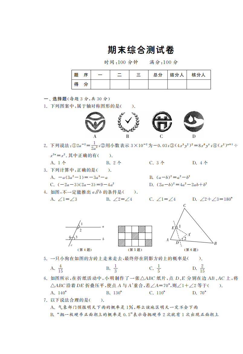 年级数学北师大版下册期末综合测试卷(pdf版含答案)