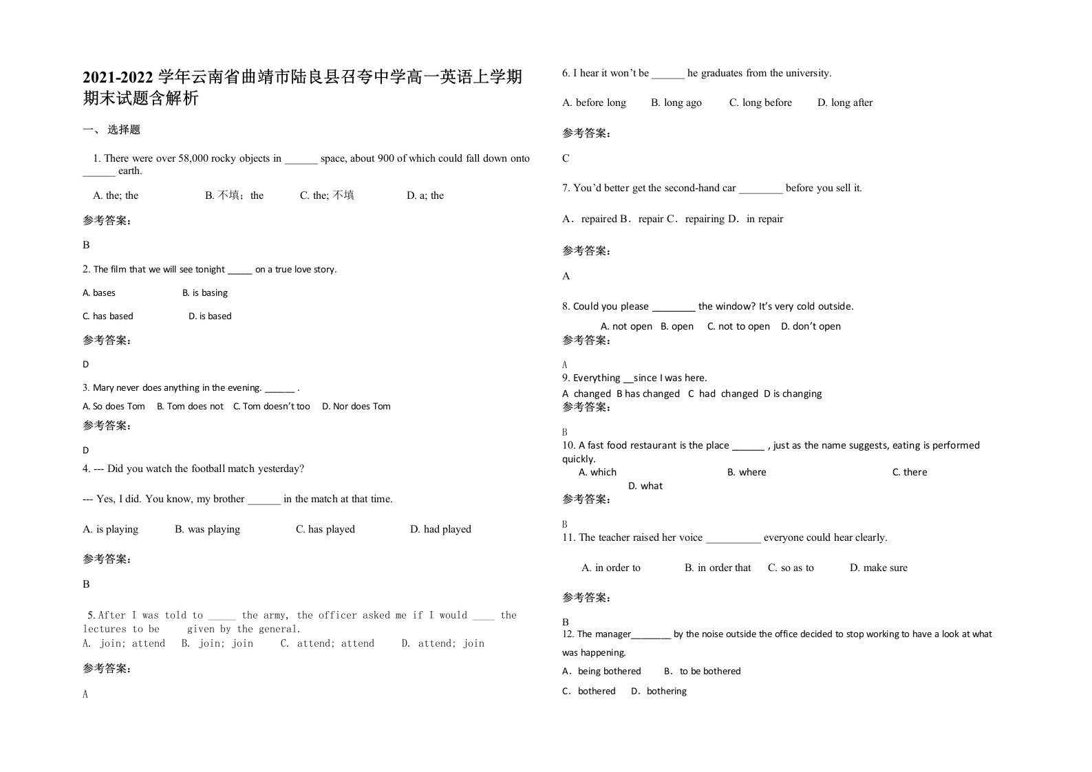 2021-2022学年云南省曲靖市陆良县召夸中学高一英语上学期期末试题含解析