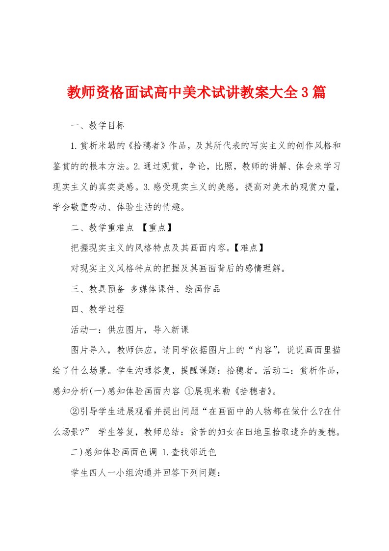 教师资格面试高中美术试讲教案大全