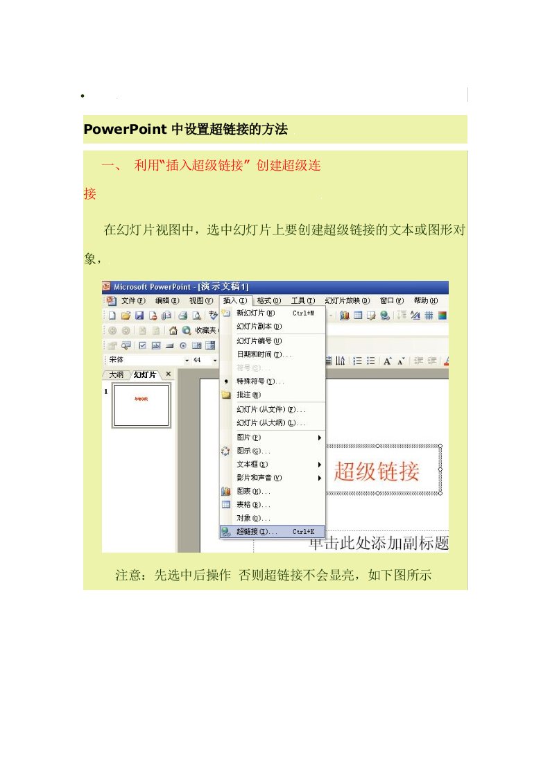 PowerPoint中设置超链接的方法2