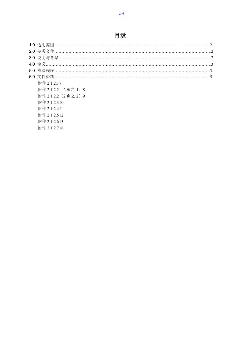 压力容器的内部检验