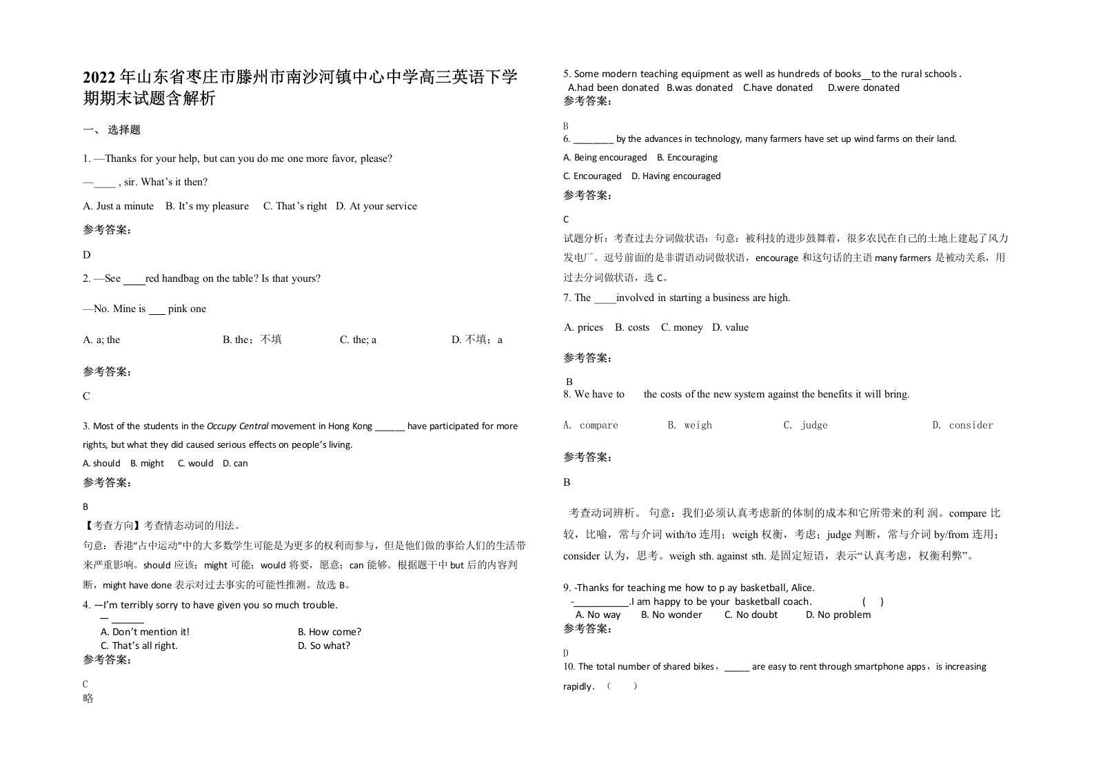 2022年山东省枣庄市滕州市南沙河镇中心中学高三英语下学期期末试题含解析