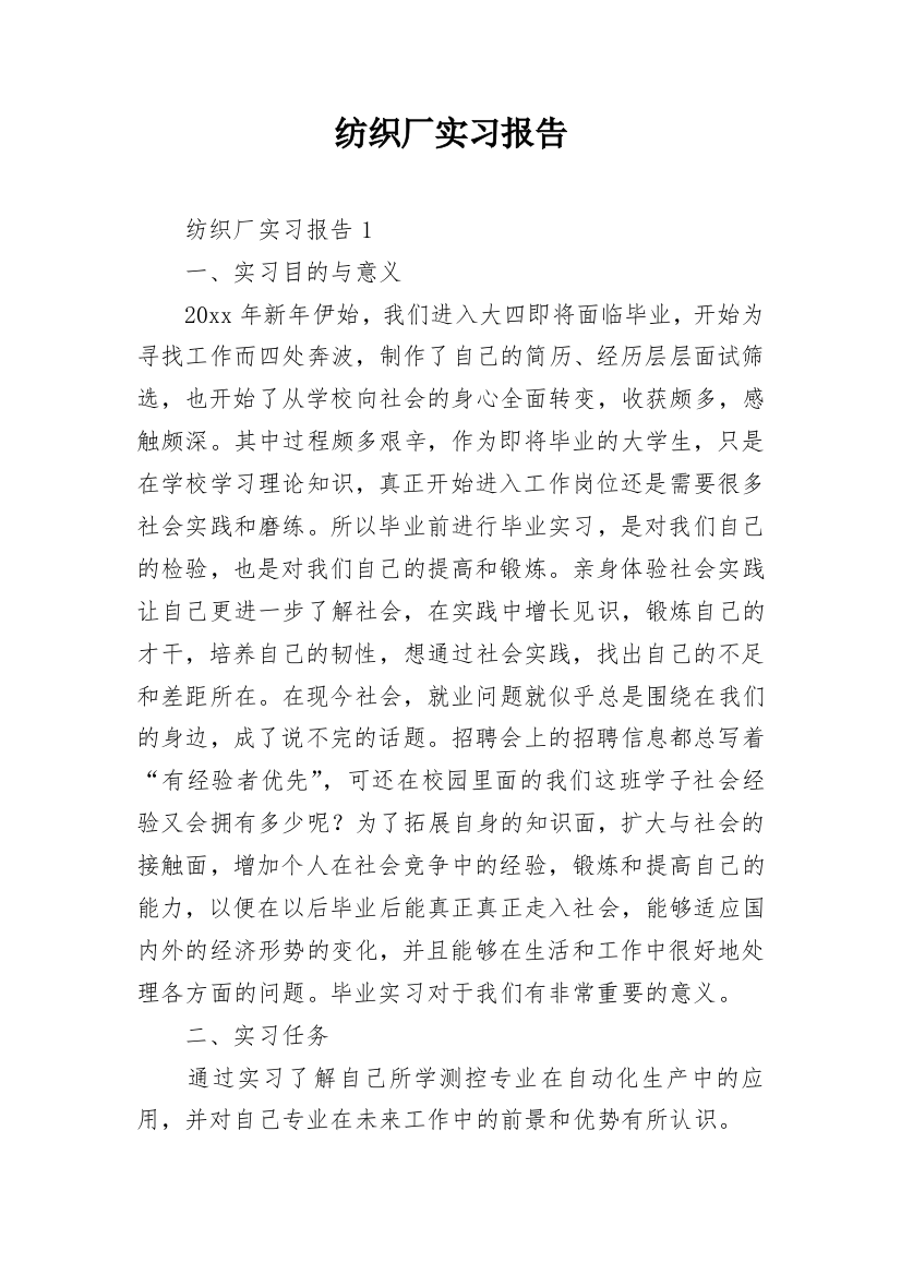 纺织厂实习报告_24