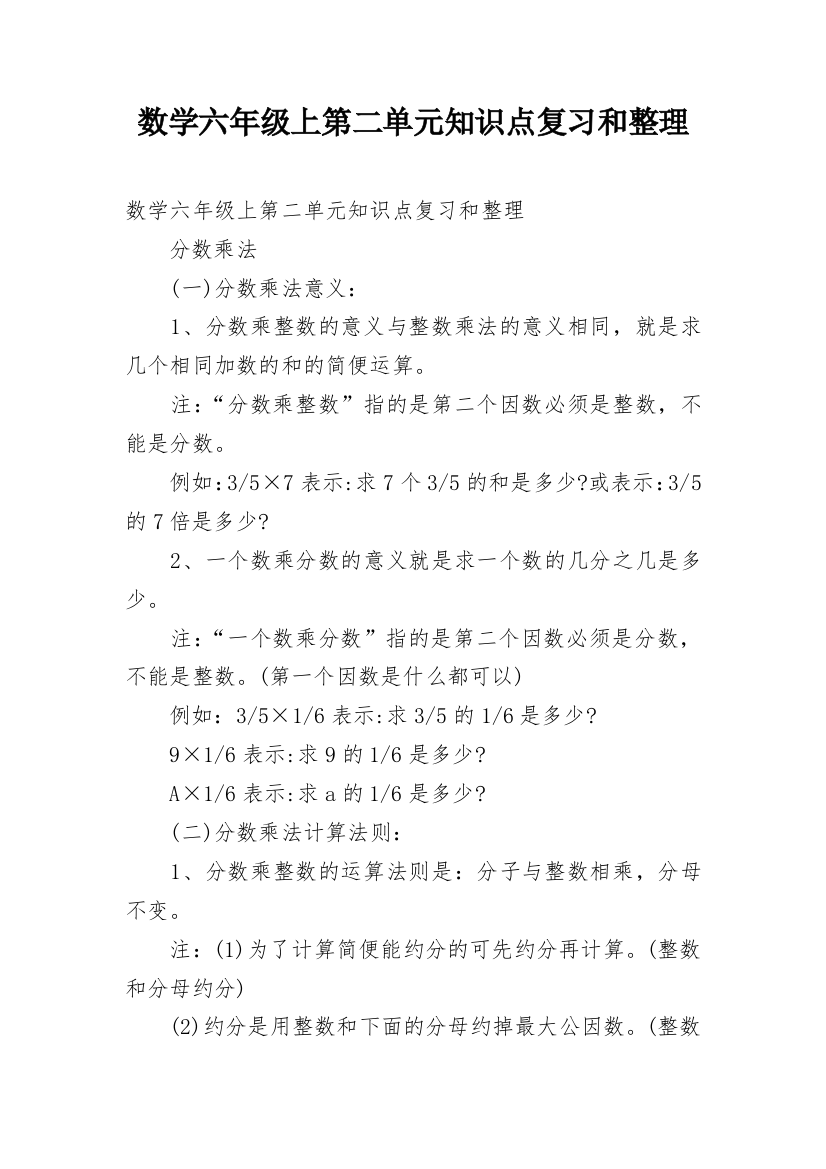 数学六年级上第二单元知识点复习和整理