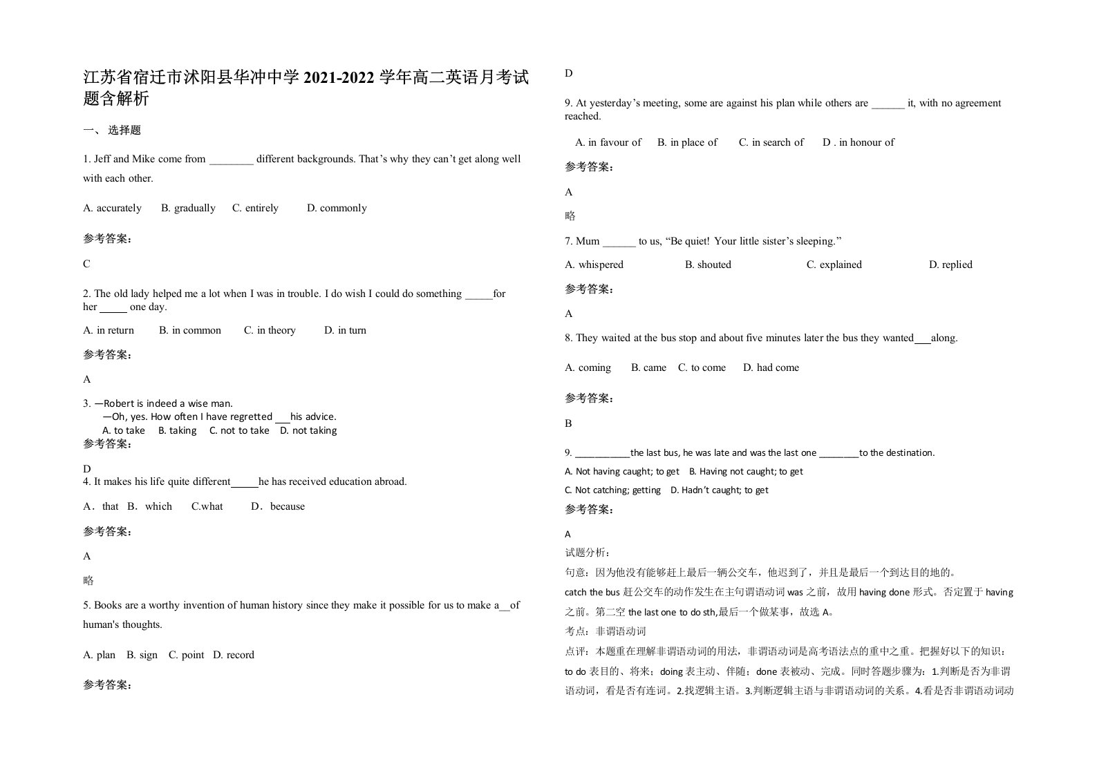 江苏省宿迁市沭阳县华冲中学2021-2022学年高二英语月考试题含解析