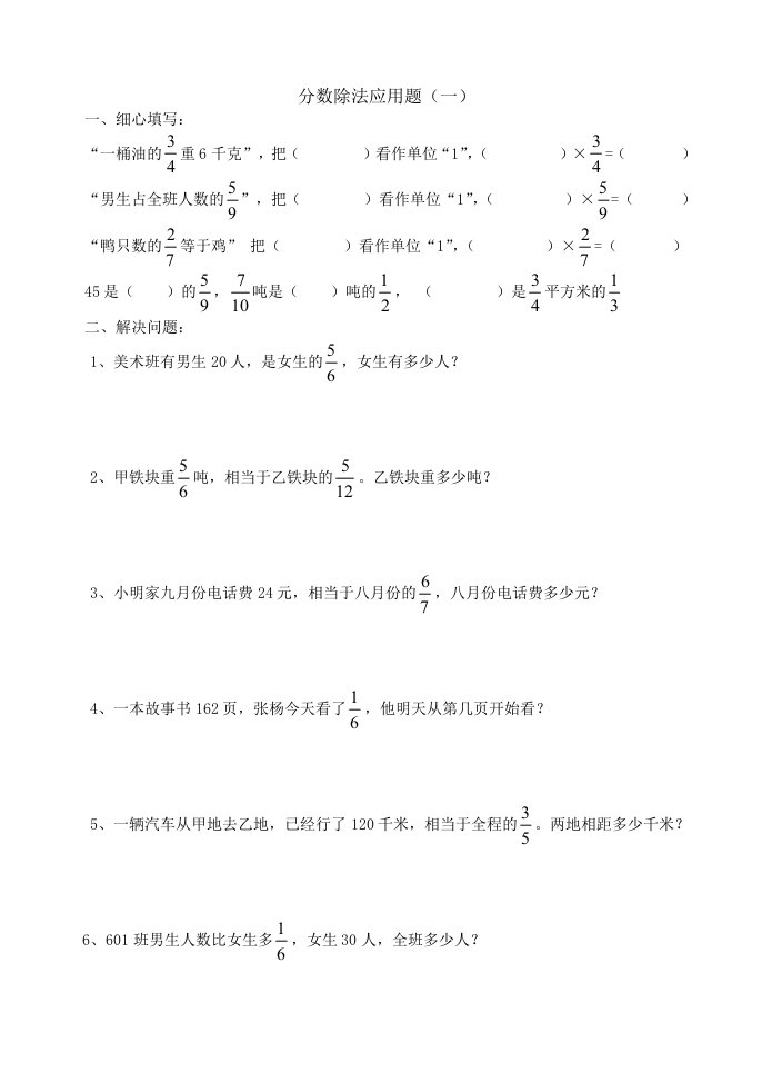 分数除法应用题