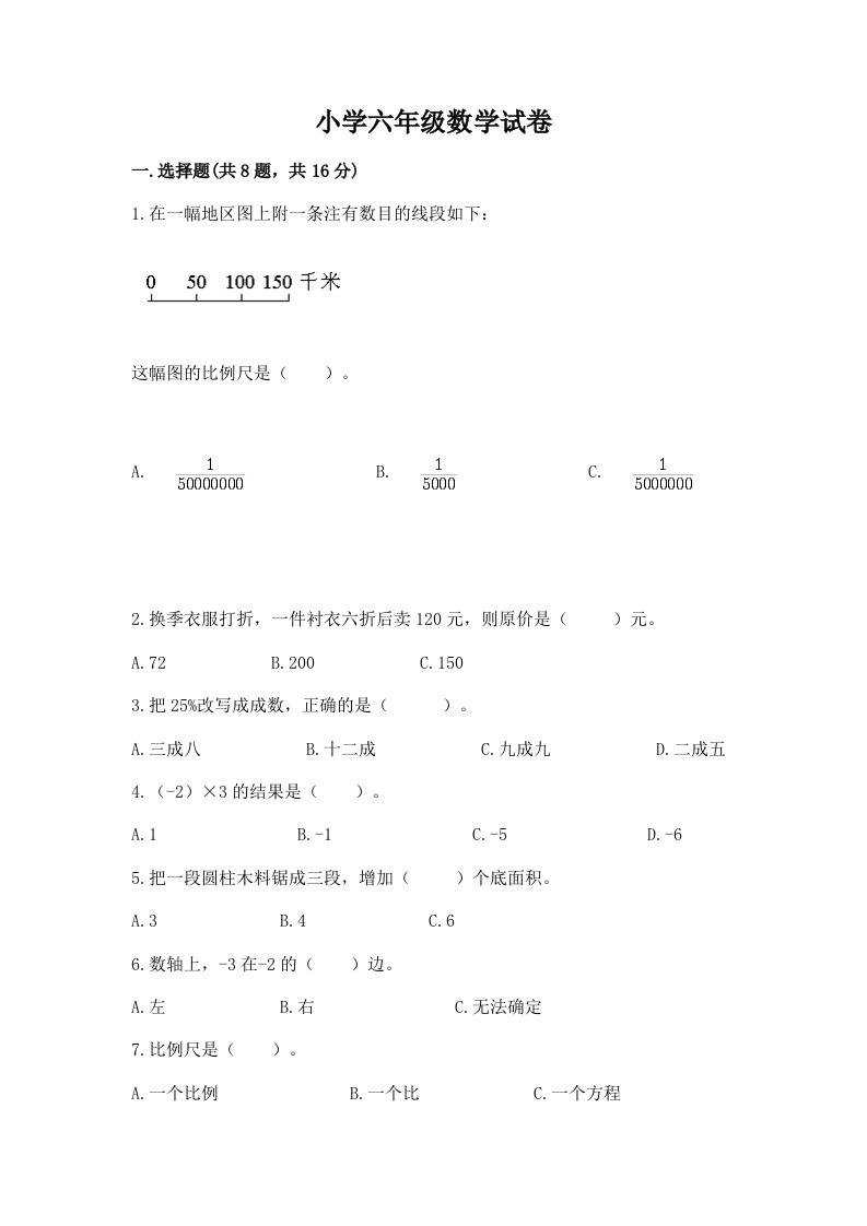 小学六年级数学试卷精编答案