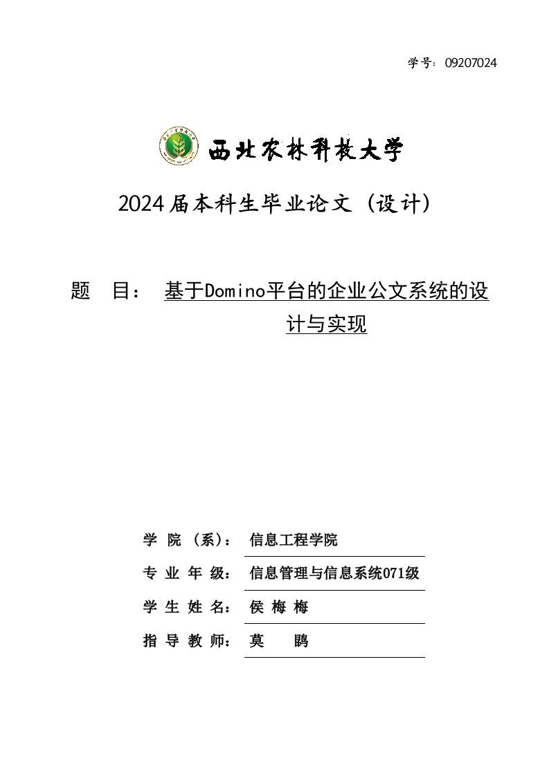 基于Domino平台的企业公文系统的设计与实现