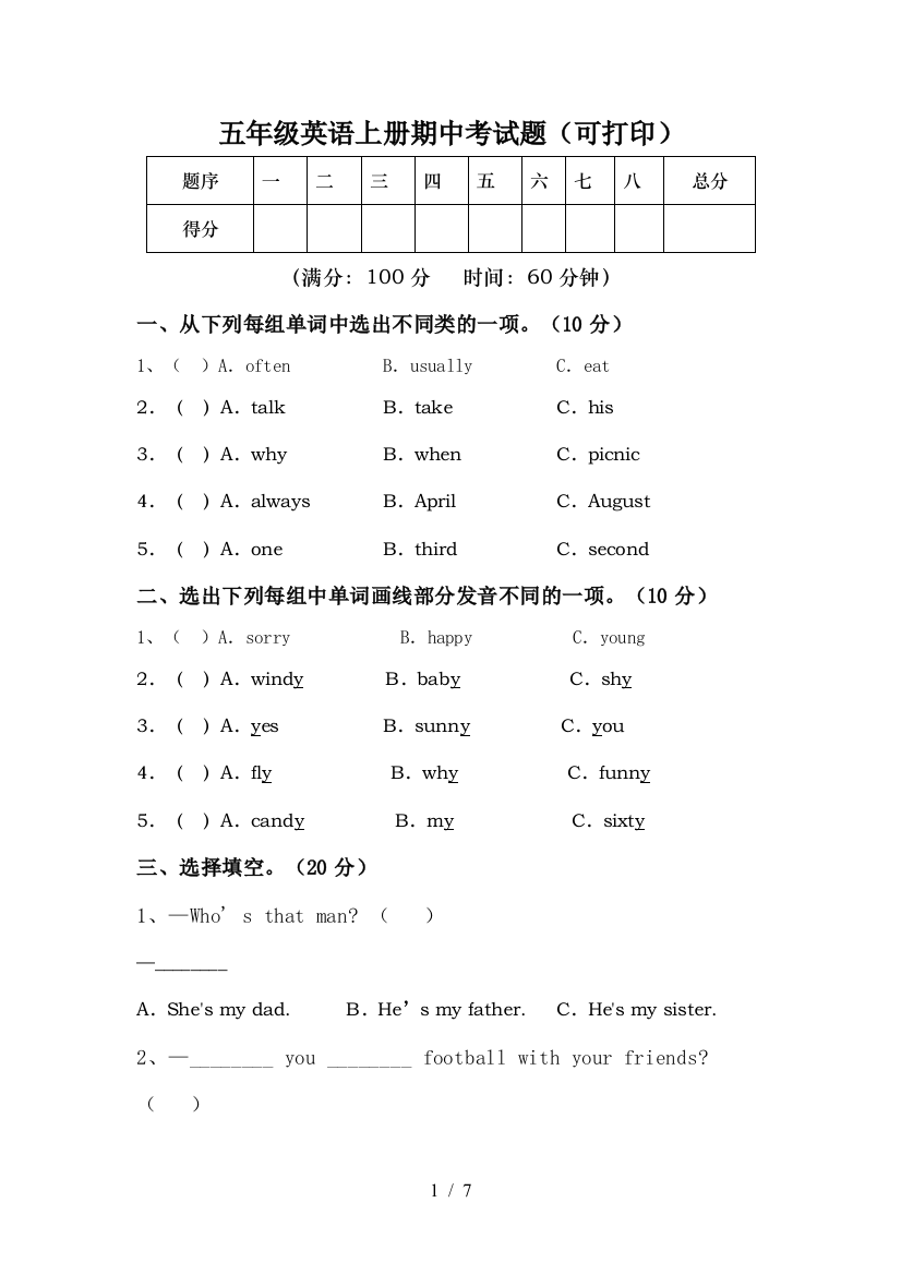 五年级英语上册期中考试题(可打印)