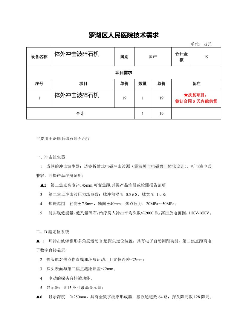 设备名称体外冲击波碎石机