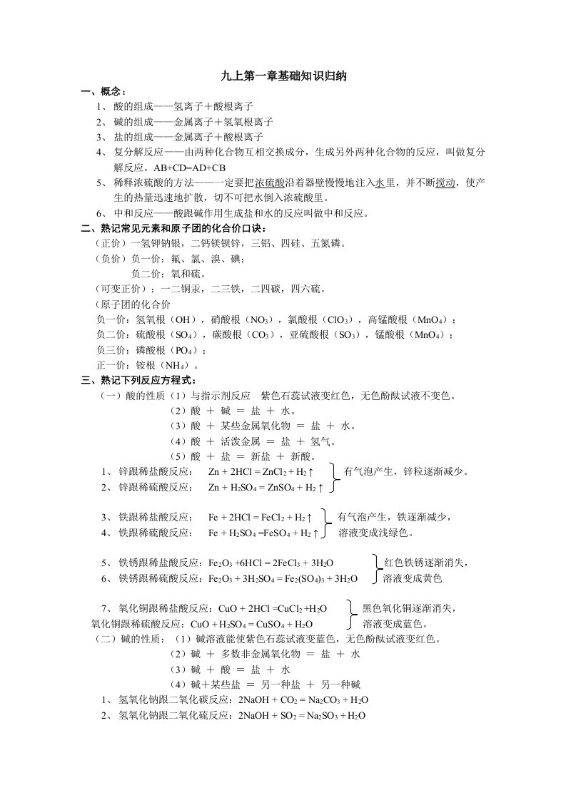 浙教版九年级上册科学化学部分知识点